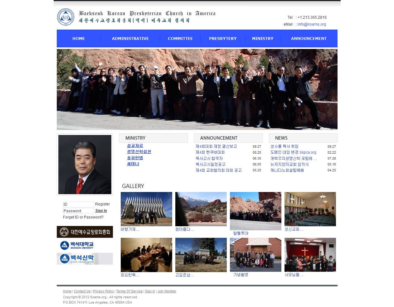 FireShot Screen Capture #250 - 'The Baekseok Korean Presbyterian Church in America, 대한예수교장로회총회 (백석)미주교회협의회' - koams_org_web.png