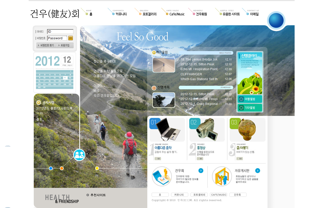 FireShot Screen Capture #266 - 'Health and Friendship, 건우(健友)회' - healthandfriendship_com_web.png