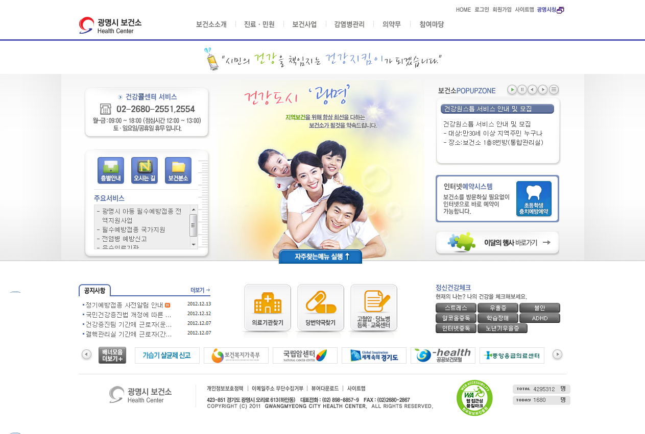 FireShot Screen Capture #267 - '광명보건소' - health_gm_go_kr_site_health_main_do.png