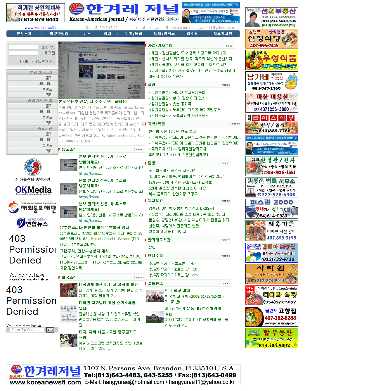 FireShot Screen Capture #335 - '__ 한겨레저널 - 플로리다__' - koreanewsfl_bkihost2_com.png