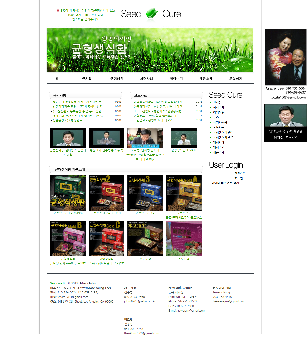 FireShot Screen Capture #064 - '생명의 씨앗, 균형생식환 - 혈압, 전립선, 당뇨, 비만환자를 위한 자연식품 Seed Cure (Tel_ 310-736-0584, 310-658-9337)' - seedcure_bkihost5_com_web.png