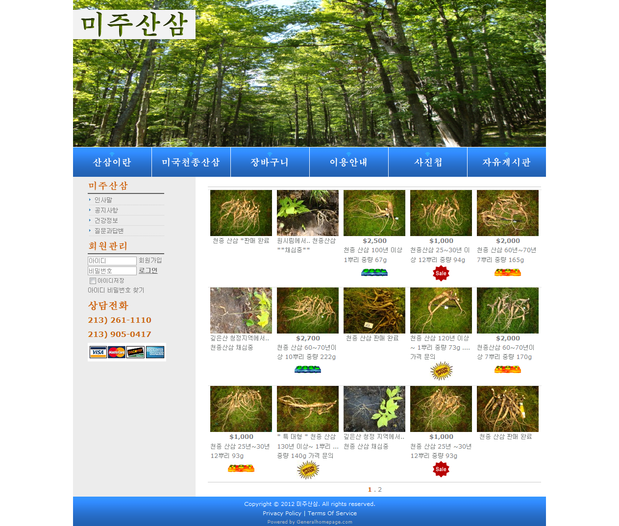 FireShot Screen Capture #178 - '미주산삼' - mijuss_bkserver3_com_web_shopping_main_php_act=list&rc=&pc=0&mc=0&lc=&sid=&mid=.png