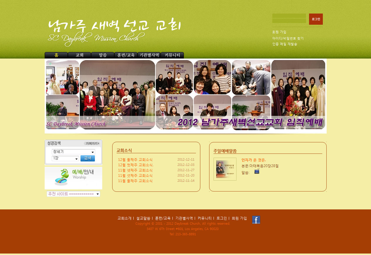 FireShot Screen Capture #243 - '새벽교회' - dbchurch_com.png