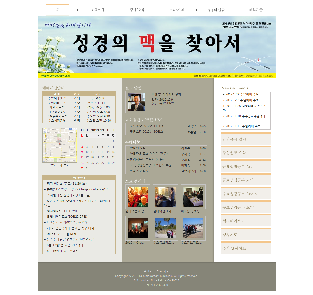 FireShot Screen Capture #244 - '라팔마 연합감리교회' - lapalmakoreanchurch_com.png