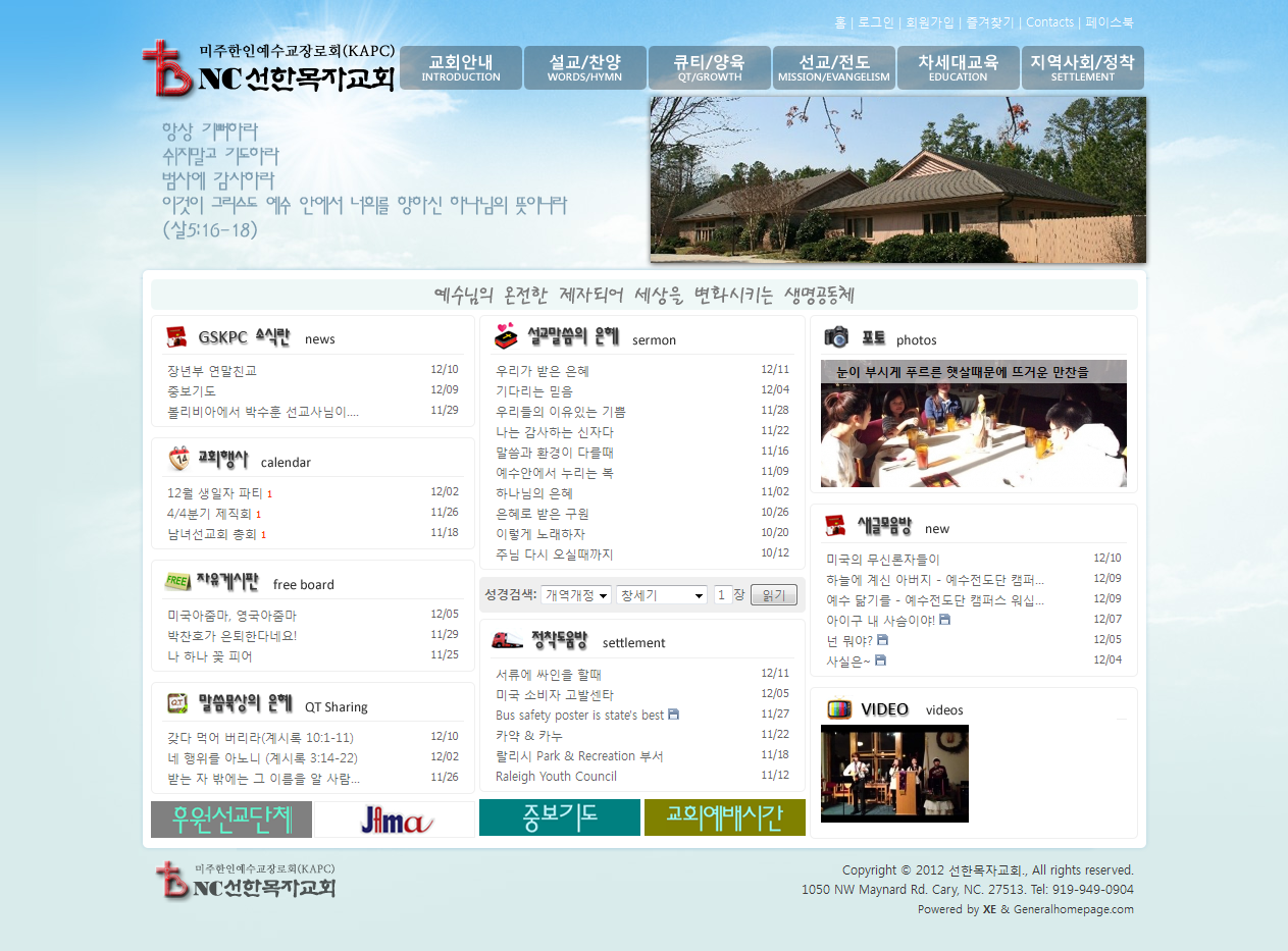 FireShot Screen Capture #245 - 'NC선한목자교회 - 홈페이지' - ncgskpc_org.png